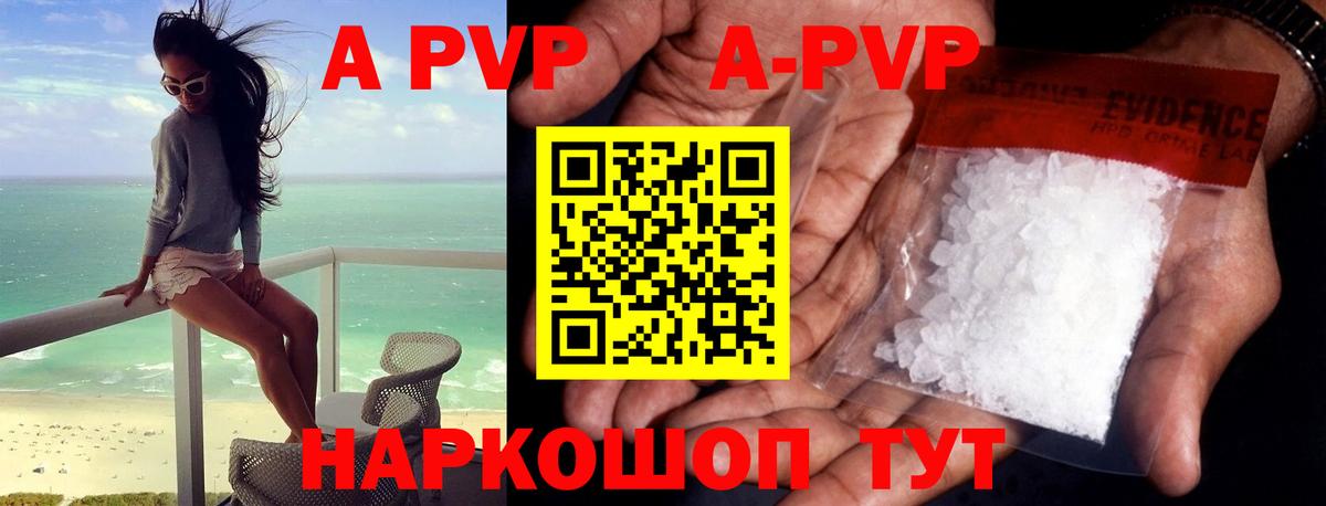 A PVP кристаллы  Вход с VPN  купить наркотики сайты  Alpha PVP СК  Мончегорск  Alfa_PVP 