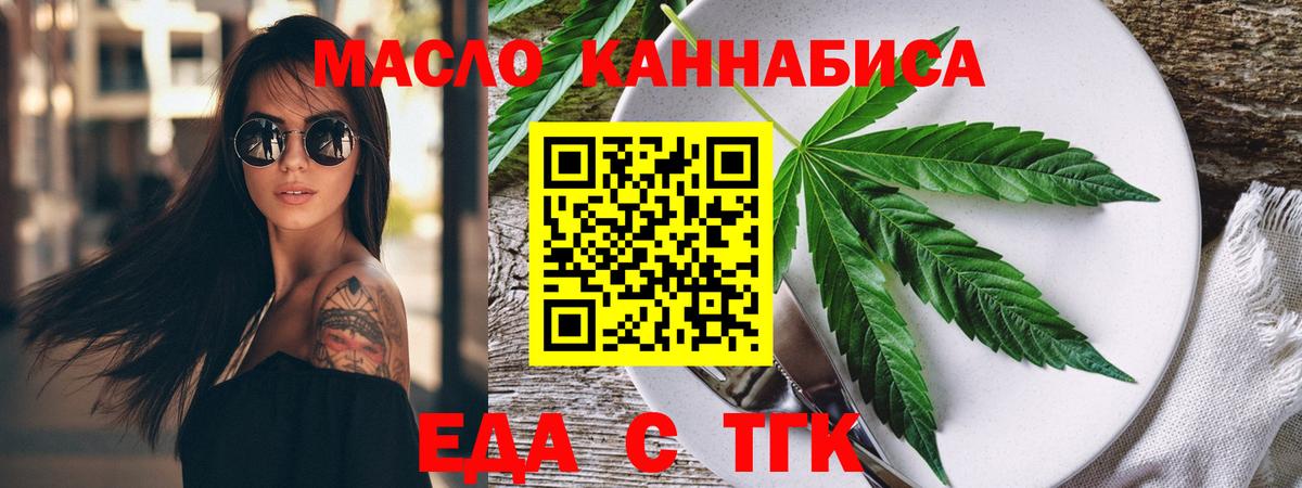 Еда ТГК марихуана Мончегорск