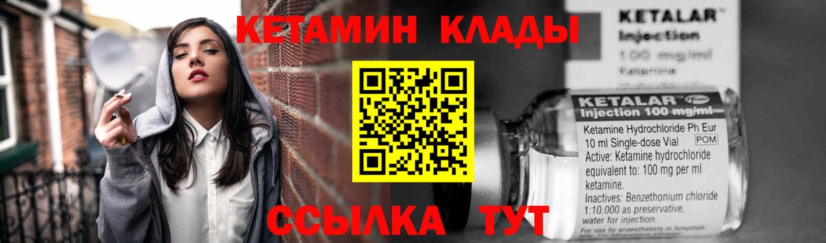 КЕТАМИН VHQ Мончегорск