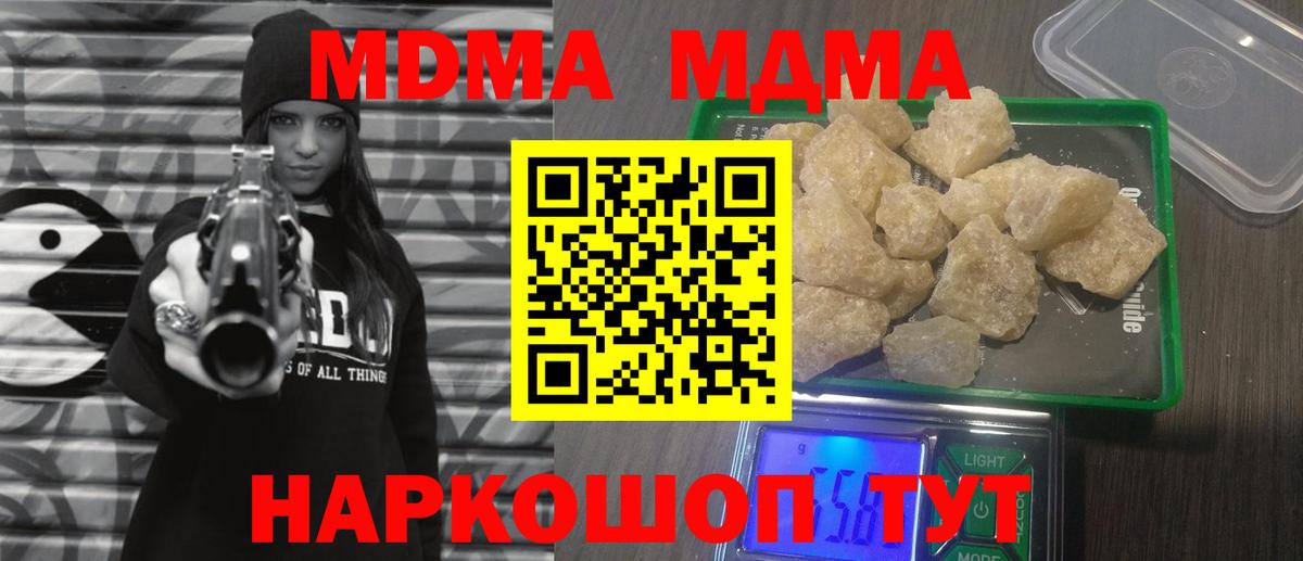 Мончегорск  MDMA молли  Вход с VPN  MDMA кристаллы 